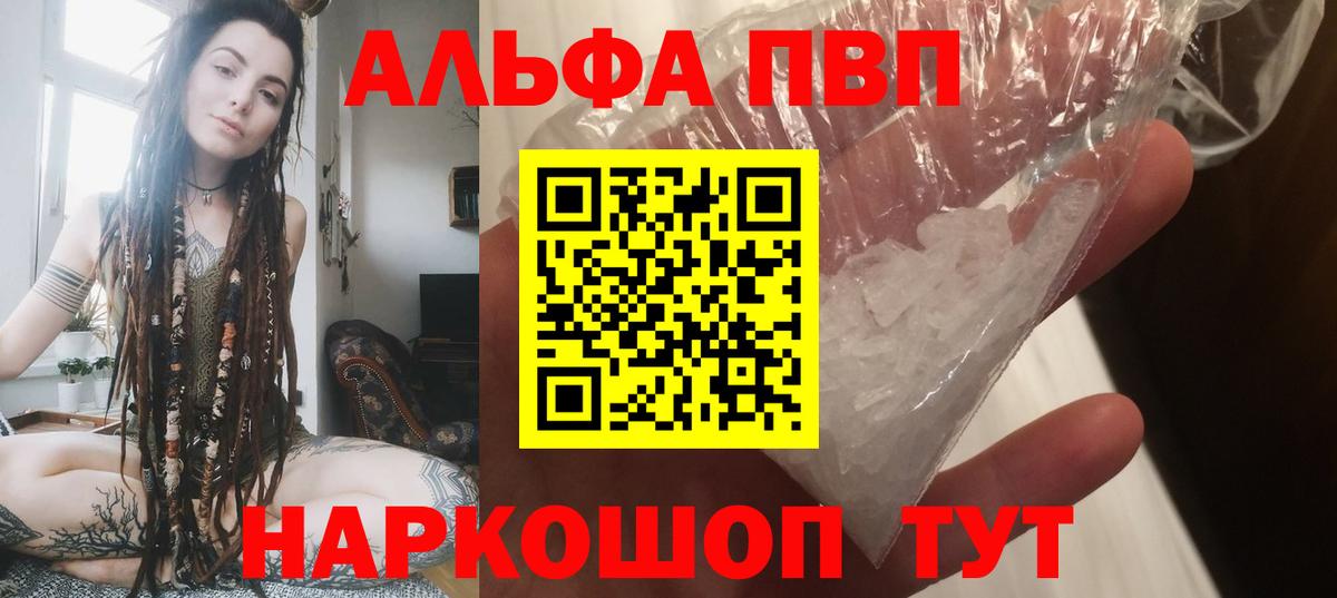 Альфа ПВП VHQ  Вход с VPN  А ПВП Соль  Костомукша 