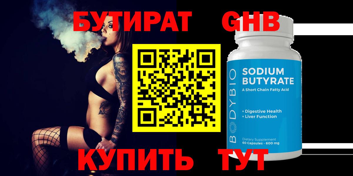 БУТИРАТ Butirat  Бутират  Костомукша  Вход с VPN 