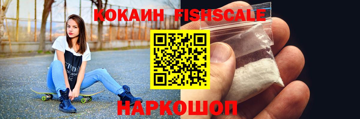КОКАИН  COCAIN FishScale  что такое наркотик  Костомукша  Вход с VPN 