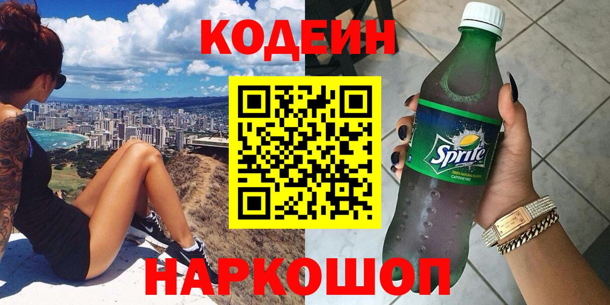 Codein напиток Lean (лин)  Вход с VPN  Кодеиновый сироп Lean Purple Drank  Костомукша 