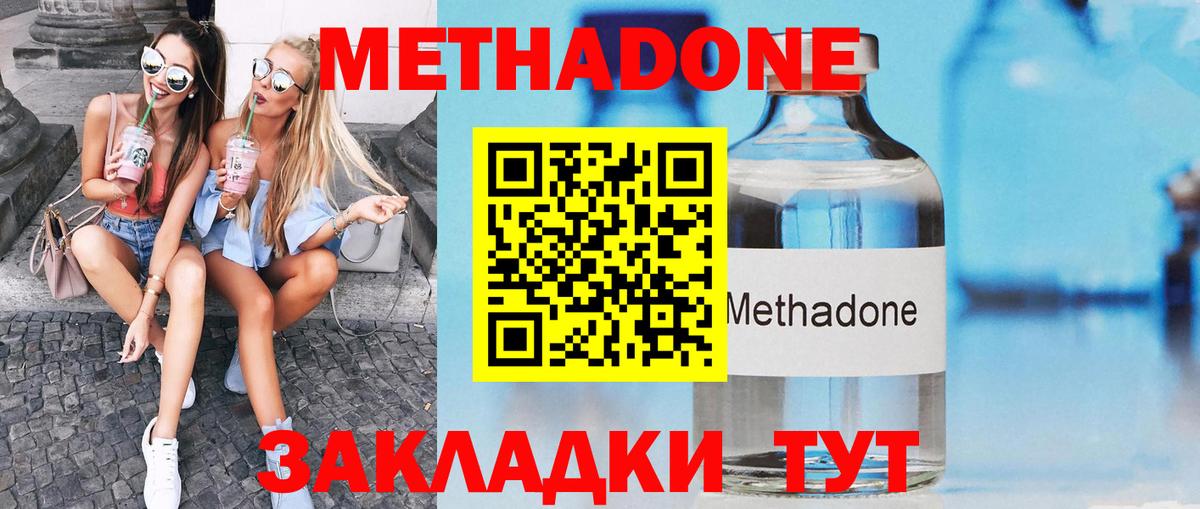 Метадон мёд  Метадон methadone  Вход с VPN  Костомукша 