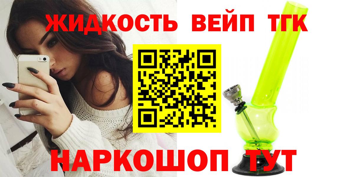 Дистиллят ТГК вейп Костомукша